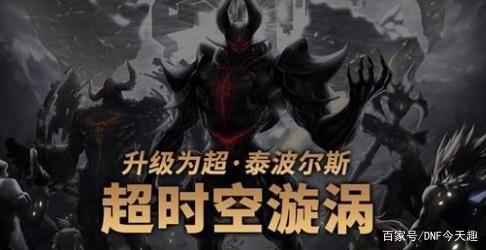 DNF发布网代码70版本 DNF发布网代码70版本